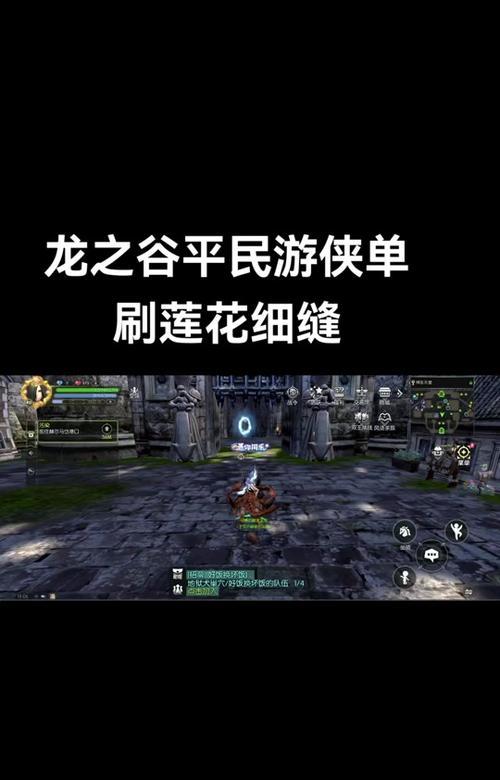 龙之谷世界莲花细缝战斗策略是什么？如何有效应对？
