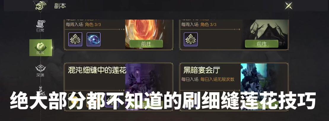 龙之谷世界莲花细缝战斗策略是什么？如何有效应对？