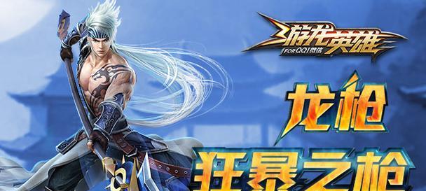 《游龙英雄》中如何提高强化装备的成功率（掌握这些技巧）