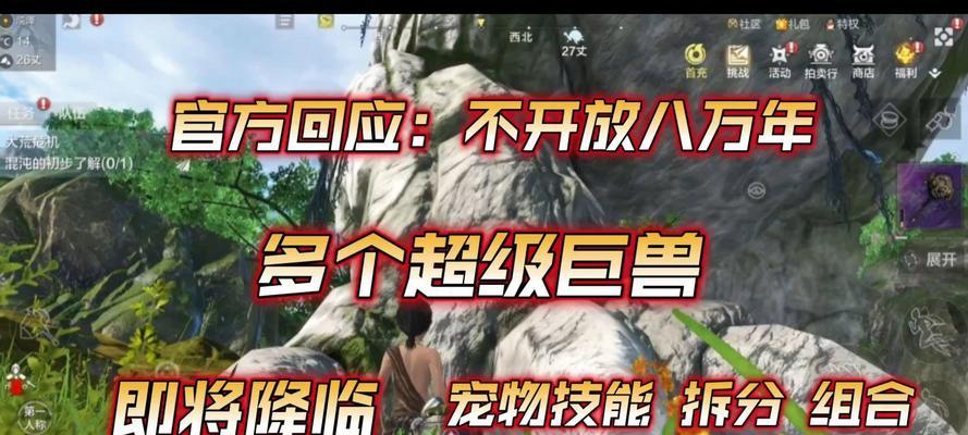 探索妄想山海巨兽的神秘世界（以游戏为媒介）