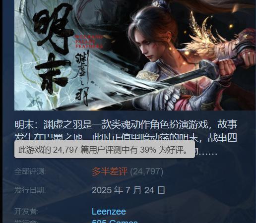 《明末：渊虚之羽》mod井喷，果然剑星还是保守了