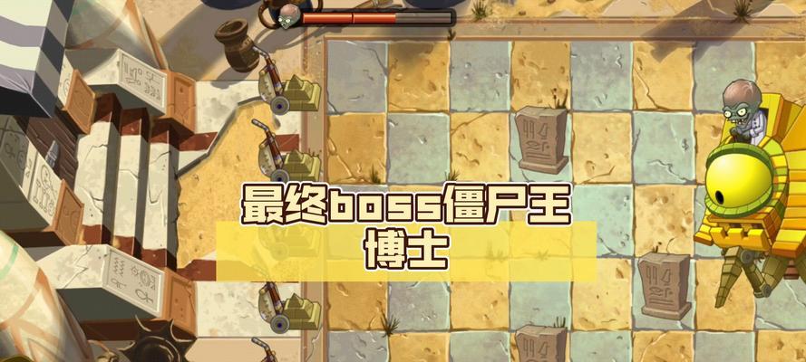《植物大战僵尸2》游戏中埃及僵尸BOSS血量测试详解（深入探究游戏中的BOSS难度）