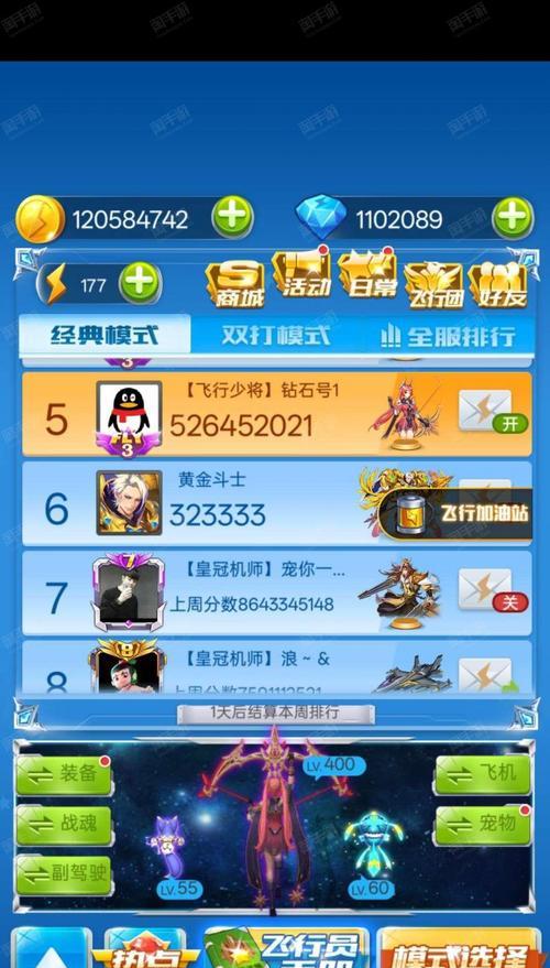 《全民飞机大战》游戏术语科普（让你轻松get游戏中常用词汇）