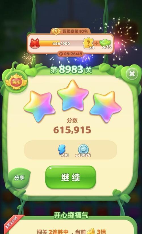 《开心消消乐》第394关通关攻略（快速过关技巧）