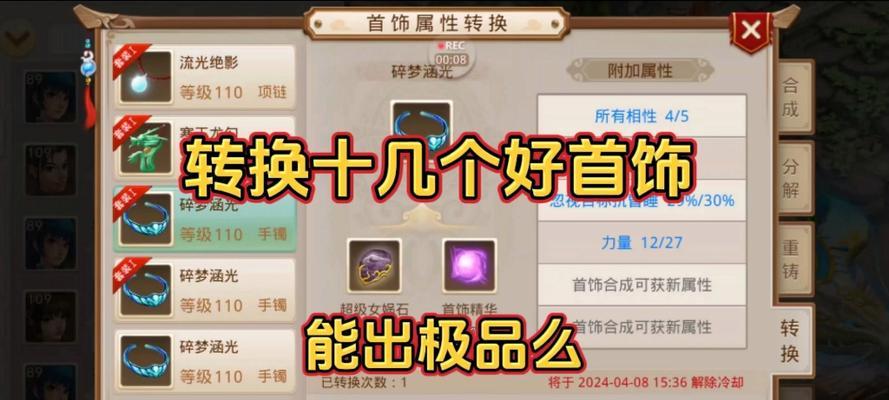 问道手游首饰进化属性方法？首饰进化的条件是什么？