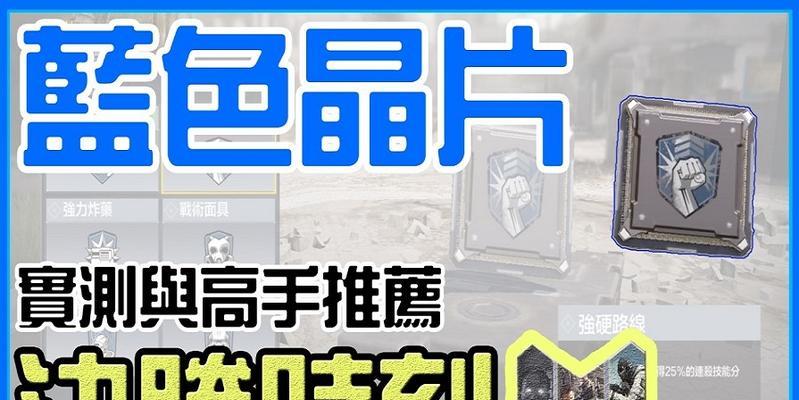 使命召唤手游新手芯片选择攻略（新手芯片怎么选）