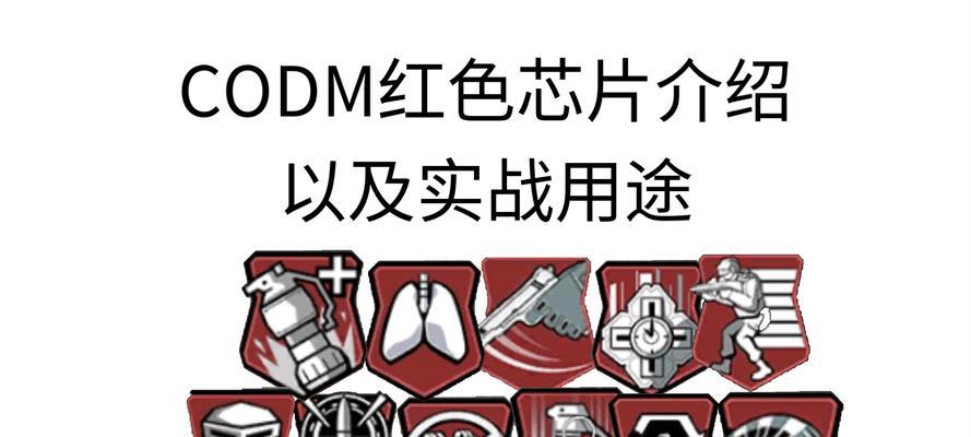 使命召唤手游新手芯片选择攻略（新手芯片怎么选）