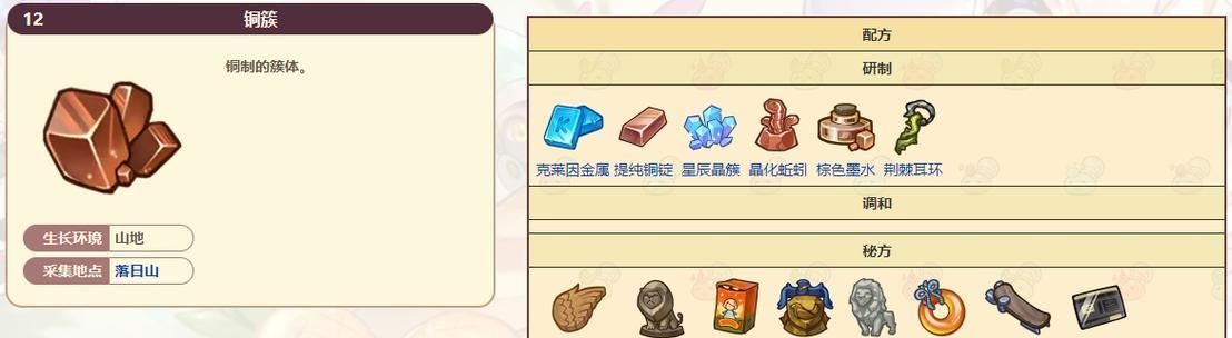 诺弗兰物语铜簇获取攻略（如何轻松获得铜簇）