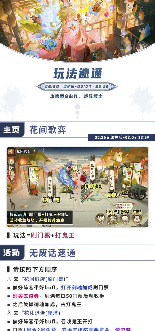 以阴阳师2024超鬼王，玩法攻略全网最详细版本（揭开阴阳师2024超鬼王的全新玩法）