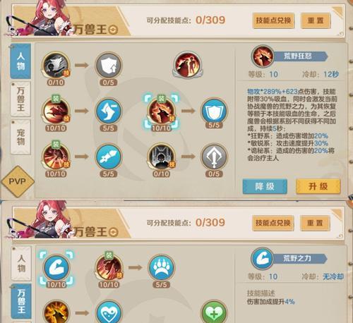 《神仙道奇术加点方法》（玩转游戏）