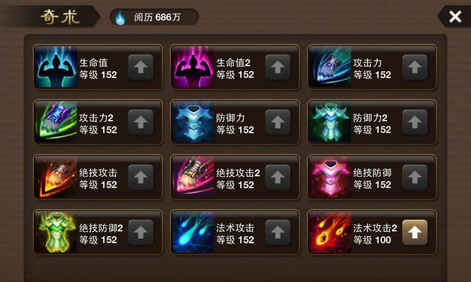《神仙道奇术加点方法》（玩转游戏）
