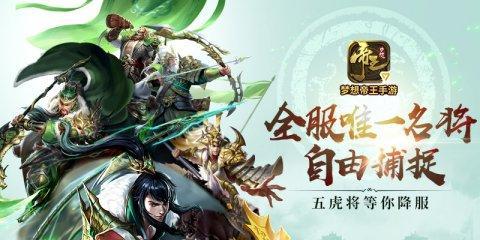 《梦想帝王》（在超自由策略游戏中的无限征战）