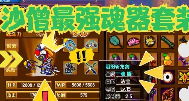 《造梦西游3》沙僧配招攻略（轻松掌控游戏）
