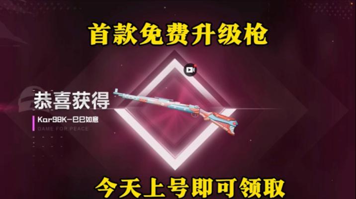 升级枪在绝地求生中如何获得？