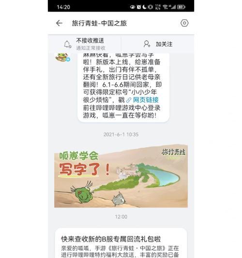 玩转旅行青蛙中国之旅（游戏旅行）