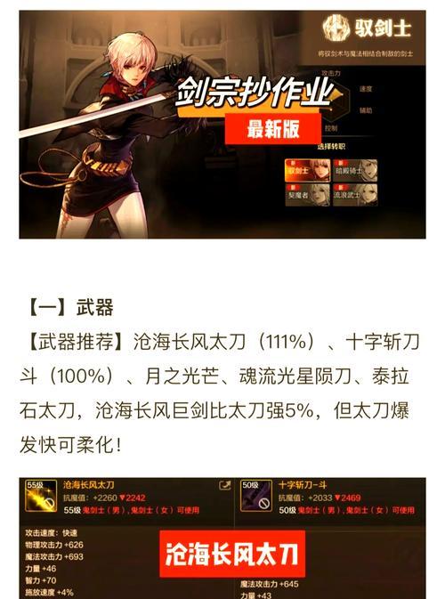 《剑指江湖》装备养成攻略（合成、强化、精炼）
