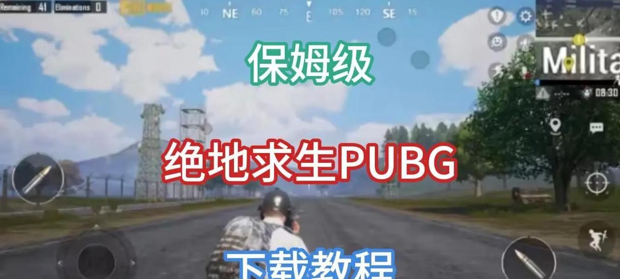绝地求生低配置版本如何下载？下载后如何优化游戏体验？