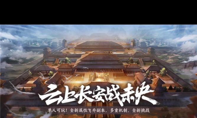 探寻DNF云上长安隐藏房间的秘密（寻找云端宝藏）
