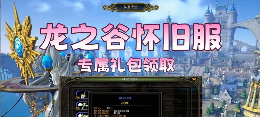 龙之谷手游如何登录旧账号？登录步骤复杂吗？