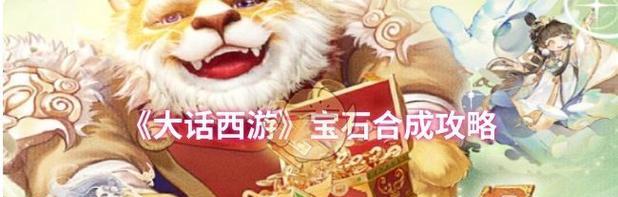 大话西游宝石属性转换方法？有哪些技巧？