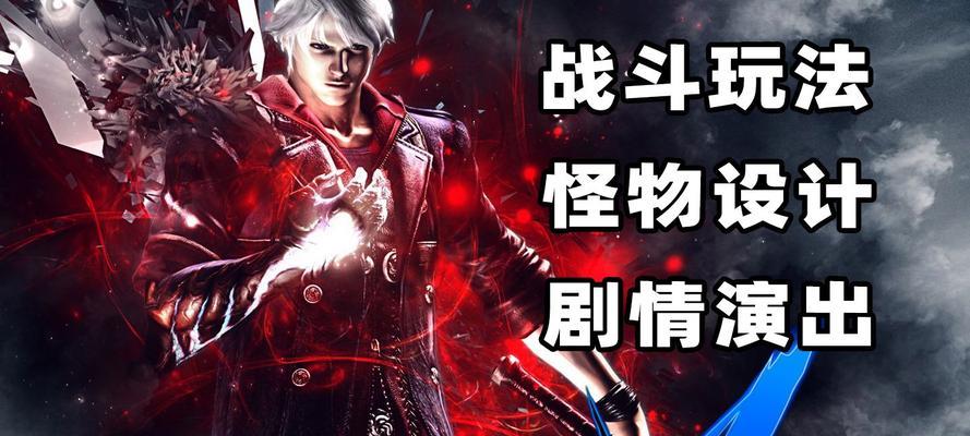 《鬼泣4》剧情文攻略第九章（探索魔界之门）