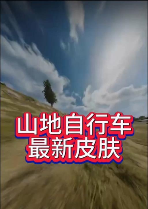 绝地求生车皮肤安装方法是什么？