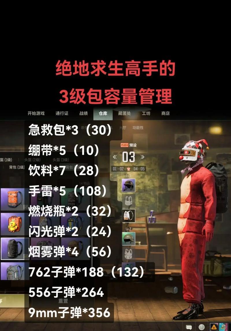 绝地求生背包整理技巧有哪些？
