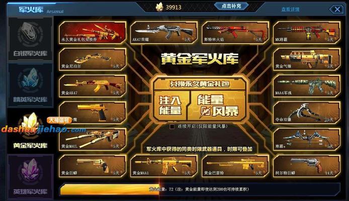 《生死狙击》黄金系列武器革新行动（即将启动）