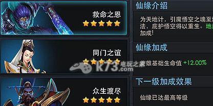 《乱斗西游》地藏菩萨仙缘加成效果详解（玩游戏也能修仙）
