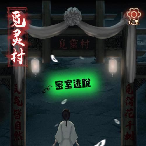 《揭秘觅灵村第一章攻略》（如何轻松通关觅灵村第一章）