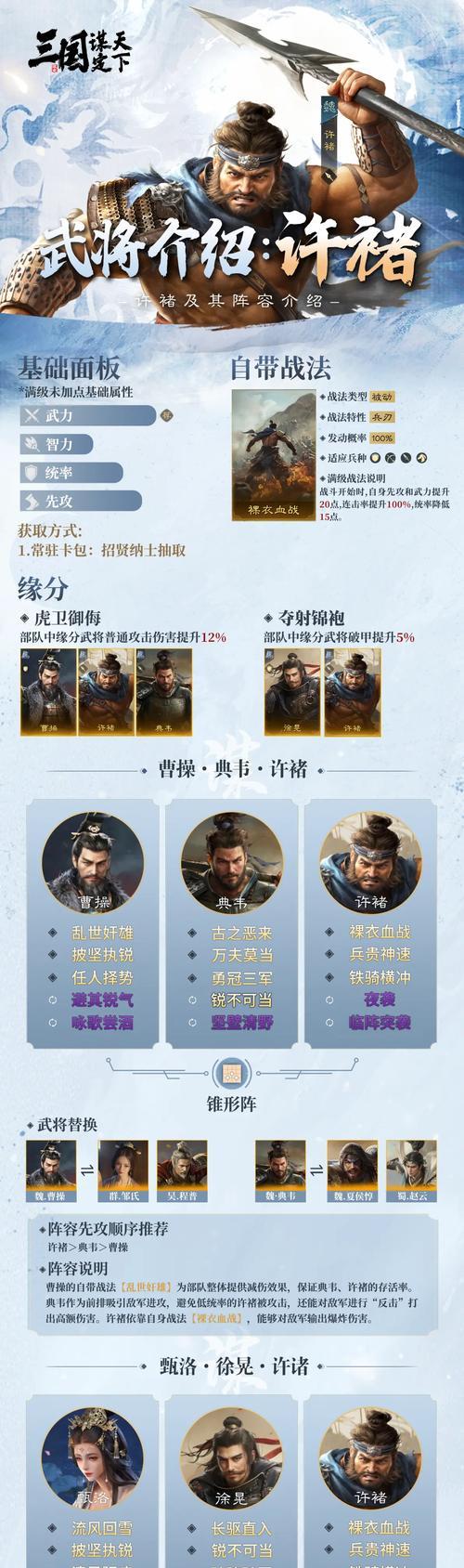 《鸿之下》游戏中许褚的阵容与技能搭配指南（打造最强许褚阵容）