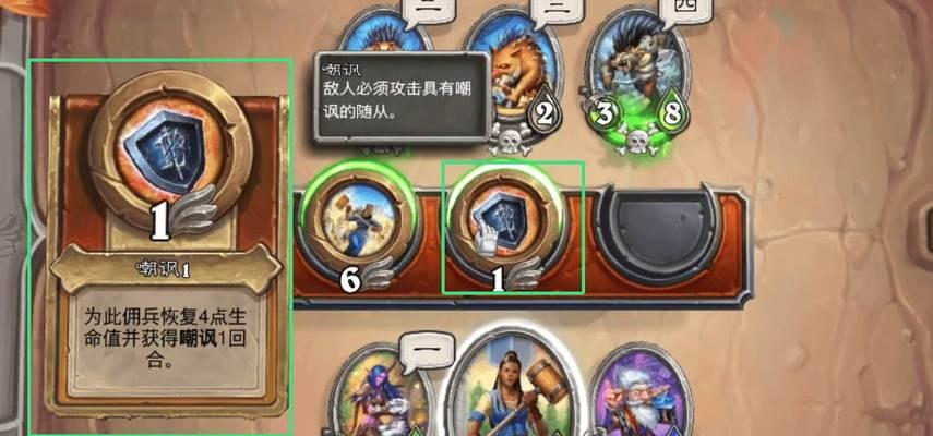 《炉石传说佣兵之书》通关攻略大揭秘（掌握关键技巧）