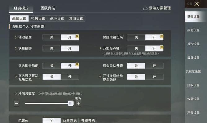 绝地求生鼠标前进键如何设置？设置后有什么好处？