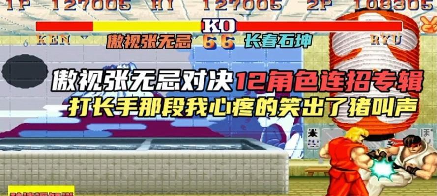 冠军之战——街霸对决幸运连招大赛（全球最强连招选手的激烈角逐）