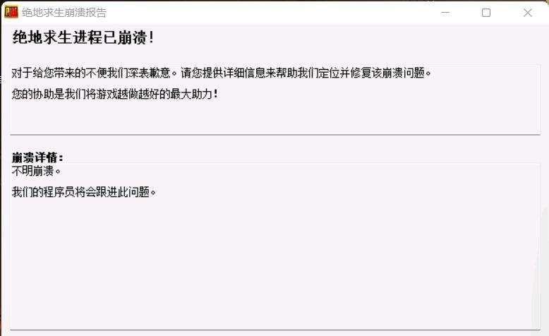 绝地求生崩溃的原因是什么？崩溃后如何快速恢复？
