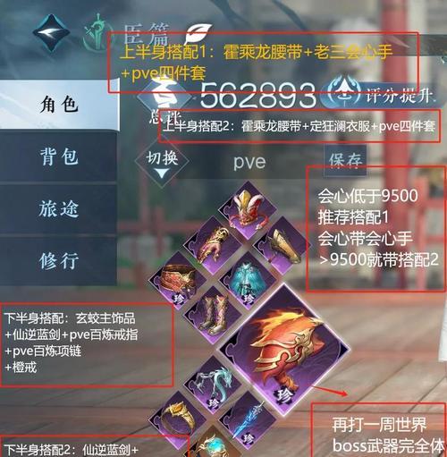 问道龙搭配技巧是什么？如何选择合适的装备？