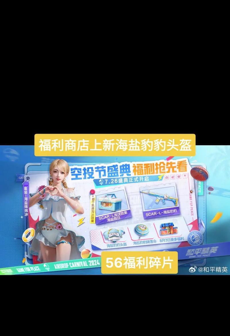 绝地求生福利碎片获取方法是什么？获得福利碎片有什么好处？