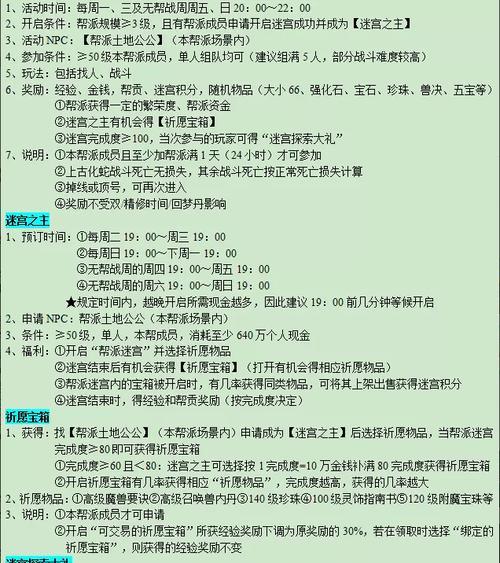梦幻西游帮派任务攻略（如何快速刷取帮派任务）