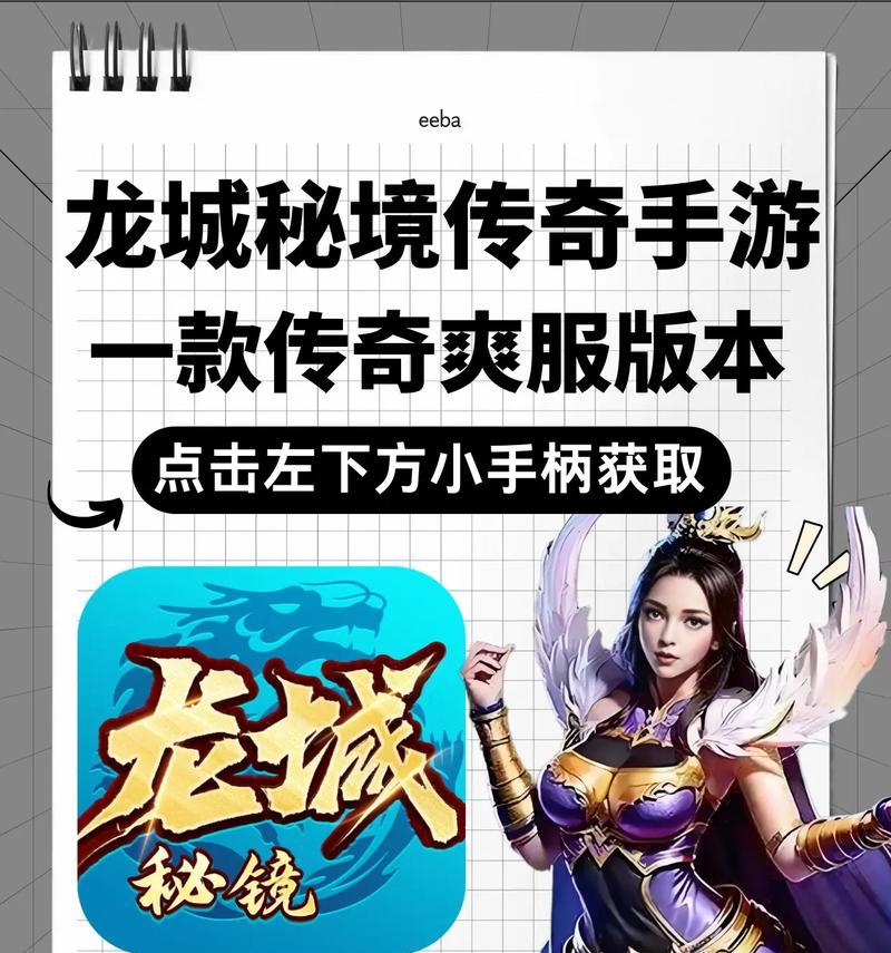 龙城攻略（从零开始的冒险之旅）