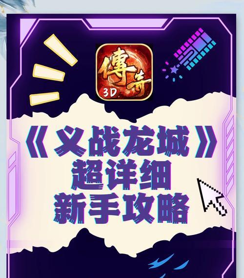 龙城攻略（从零开始的冒险之旅）