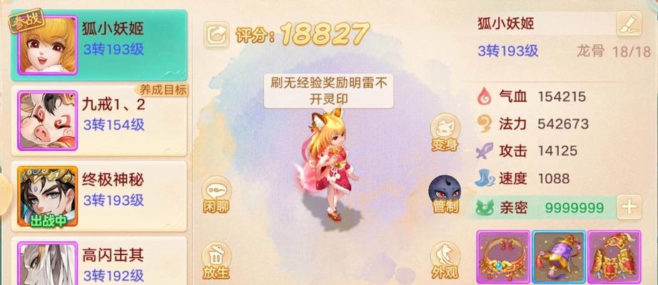 大话西游五神兽全名更改方法是什么？