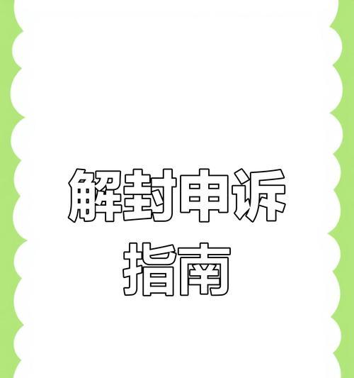 绝地求生账号被误封后如何申诉？申诉流程是怎样的？