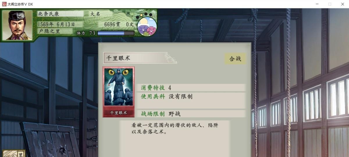太阁立志传5DX—忍术汇总篇