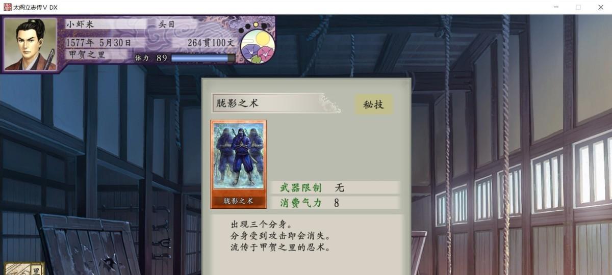 太阁立志传5DX—忍术汇总篇