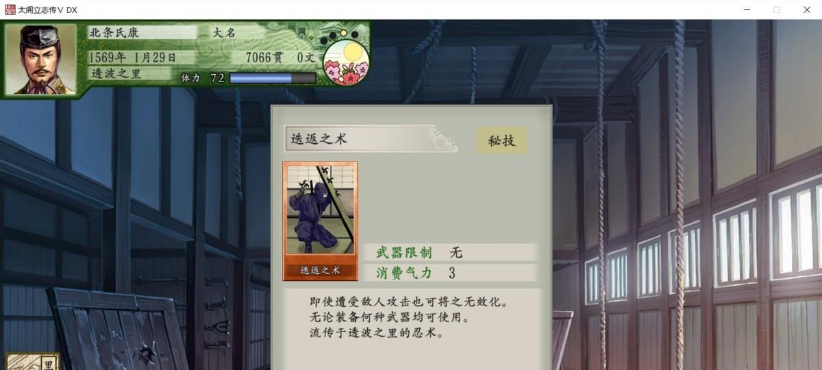 太阁立志传5DX—忍术汇总篇