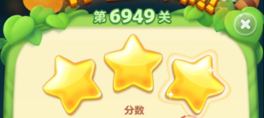 开心消消乐第69关三星攻略（快速通关方法）