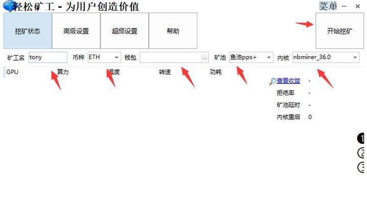 挖矿辅助设置步骤是什么？如何优化挖矿效率？