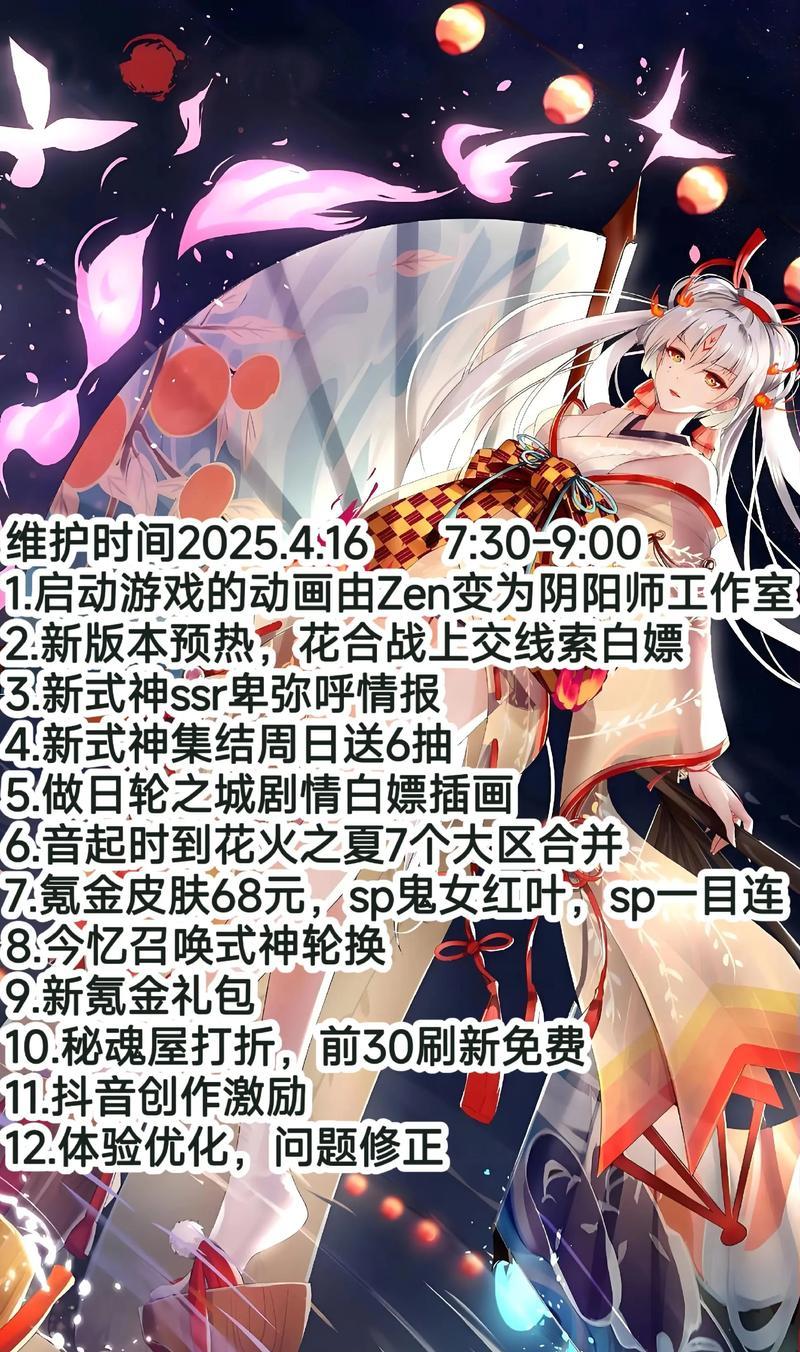 《阴阳师》12月2日更新内容一览（全面升级改善游戏体验）
