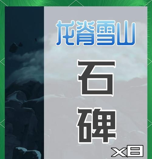 《原神龙脊雪山八个压板机关解密攻略一览》（从机关位置到操作方法）