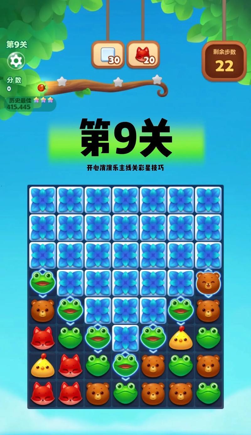 开心消消乐第1066关通关攻略（尽享消除乐趣）